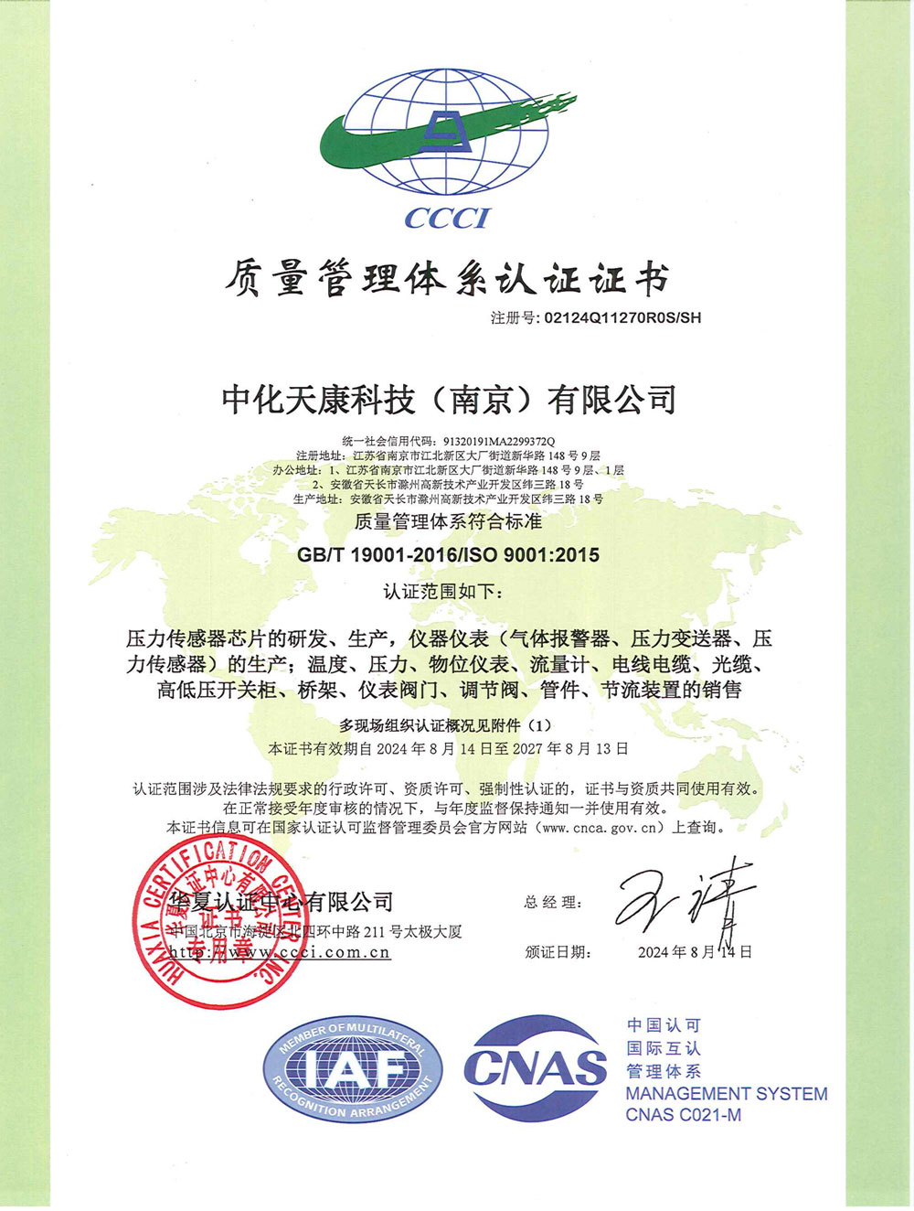 质量管理体系认证