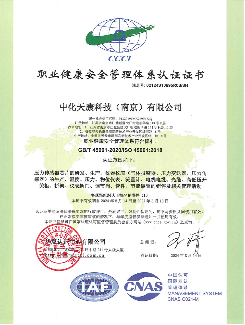 职业健康安全管理体系认证