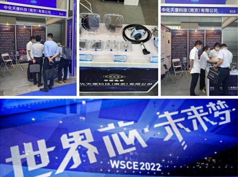 中化天康科技（南京）有限公司亮相“2022世界半导体大会”