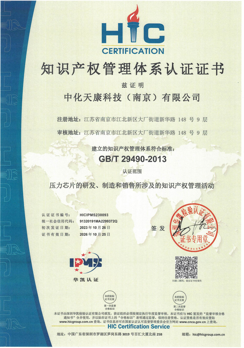 知识产权管理体系认证