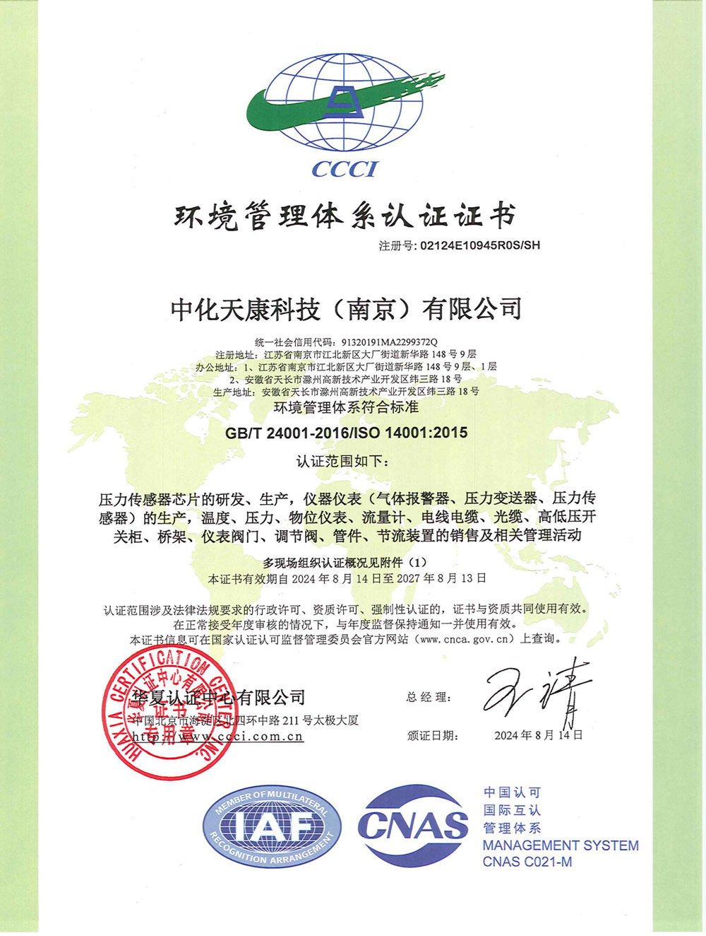 环境管理体系认证