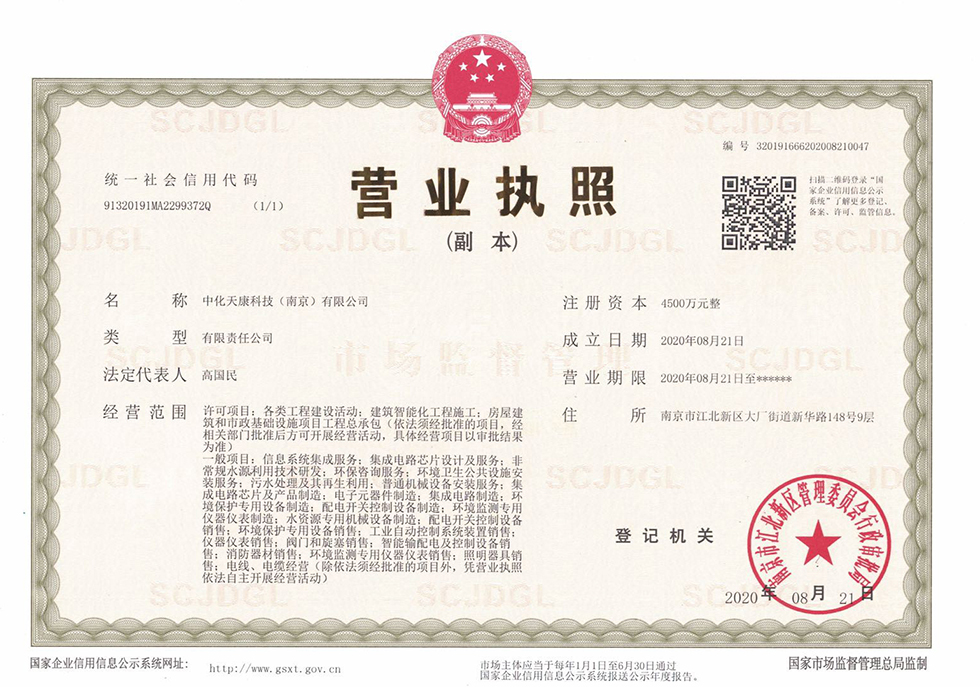 营业执照