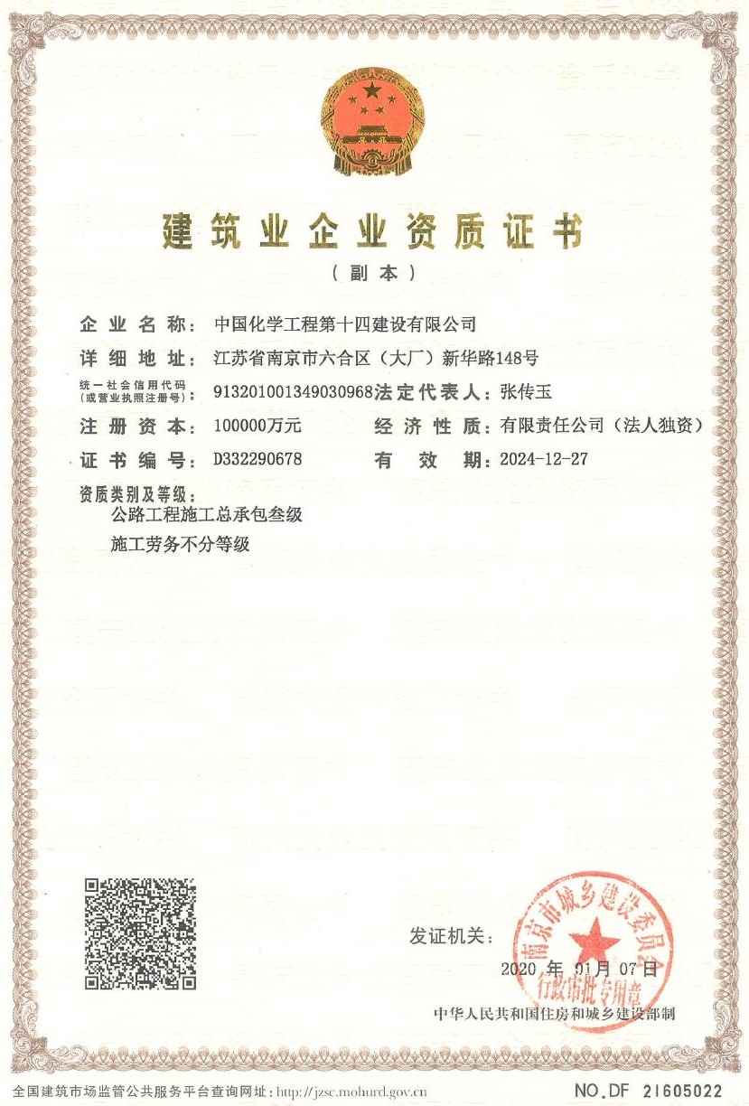 建筑业市级资质证书