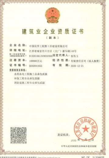 建筑业省级资质证书